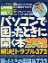 パソコンで困ったときに開く本2002