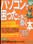 パソコンで困ったときに開く本 2005