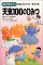 天気100のひみつ    学研まんが ひみつシリーズ