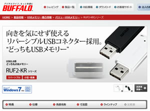 USB2.0用 どっちもUSBメモリー