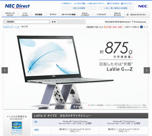 NEC Direct > ノート > LaVie G タイプZ