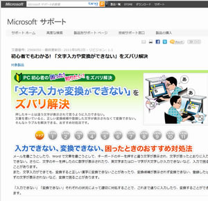 初心者でもわかる! 「文字入力や変換ができない」をズバリ解決