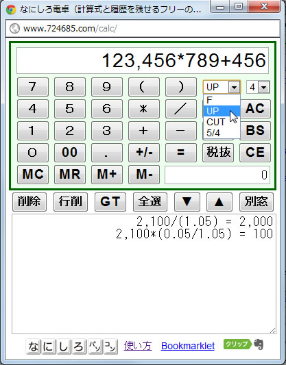 なにしろ電卓4.0
