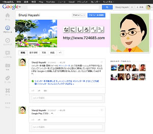 Google+ デザイン