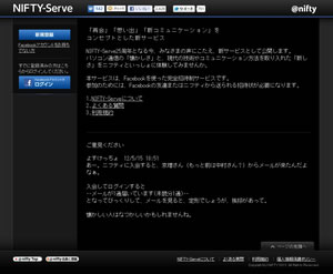 NIFTY-Serve