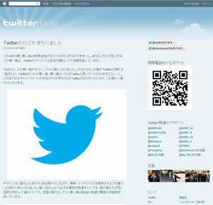 Twitterロゴ