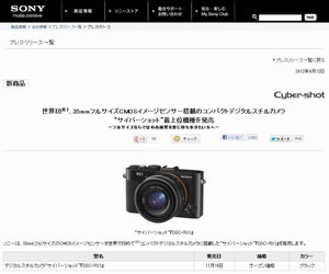 世界初、35mmフルサイズCMOSイメージセンサー搭載