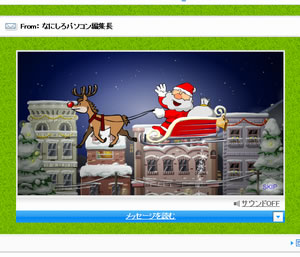 楽天グリーティングで編集長からのクリスマスカードをお届け 楽天にひとこと