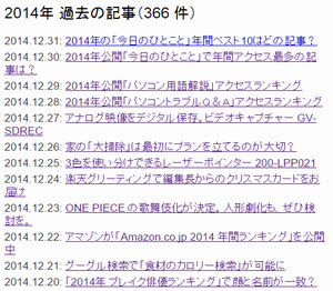 パソコン生活応援「今日のひとこと」: 2014年 過去の記事