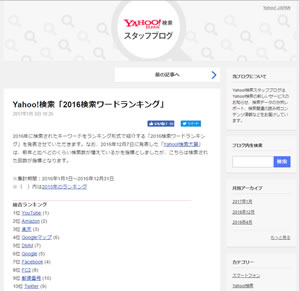 Yahoo 検索の 16検索ワードランキング から分かること ヤフー Yahoo にひとこと