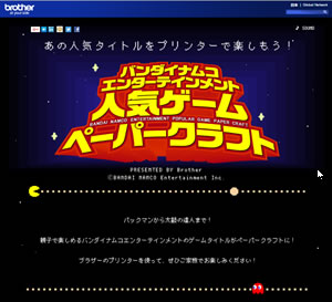 パックマンなど懐かしい人気ゲームのペーパークラフト素材 サイト サービスにひとこと