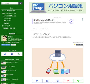 パソコン用語集 に クラウド Cloud 雲 を追加 用語集にひとこと