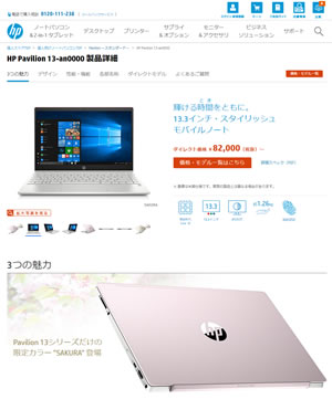 春らしい「SAKURA」色のノートパソコン「HP Pavilion 13」 - パソコン ...