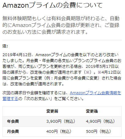 Amazonプライムの会費が値上げされて年会費は 4 900円 アマゾン Amazon にひとこと