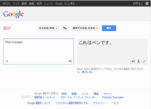 Google翻訳