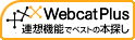 「Webcat Plus」をお試しあれ