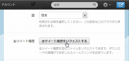 全ツイート履歴 ツイッター Twitter