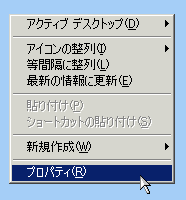 画面上の右クリックで現れるメニュー画面