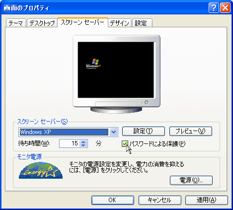 離席時のパソコン画面ロック スクリーンセーバー設定 パソコントラブルｑ ａ