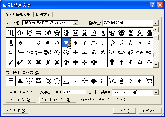 パソコンでハートのマークが出てこない パソコントラブルｑ ａ