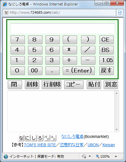 パソコン上で計算履歴が残せるフリーの電卓ウェブアプリ パソコントラブルｑ ａ