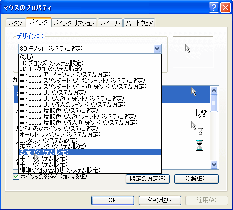 マウスポインターのカーソル 矢印 画像を変更 パソコントラブルｑ ａ