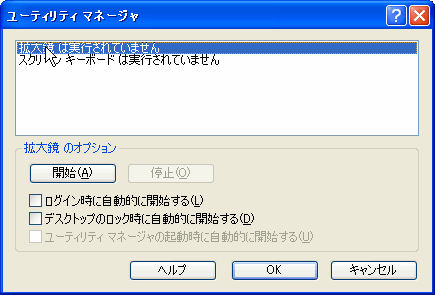 鏡 windows 解除 拡大