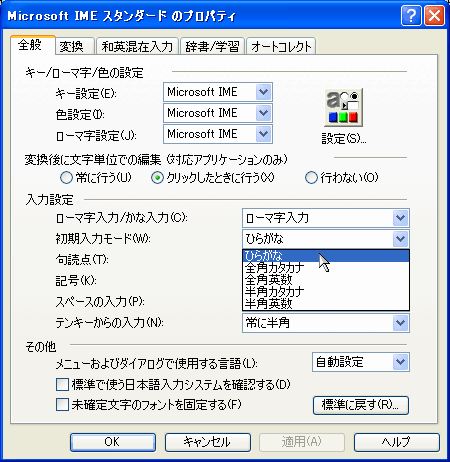 入力 固定 ひらがな