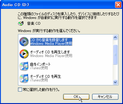 音楽cd の曲をパソコンに取り込みたい パソコントラブルｑ ａ