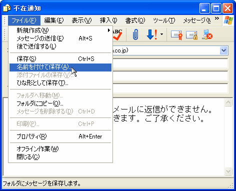 電子メールで留守 不在であることを自動返信 パソコントラブルｑ ａ