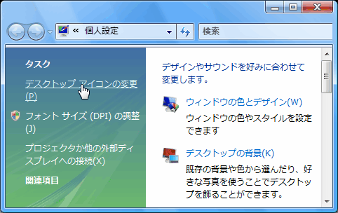 Vista で消えた 削除した ごみ箱 アイコンの再表示 パソコン