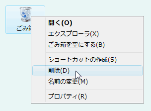 Vista で消えた 削除した ごみ箱 アイコンの再表示 パソコントラブルｑ ａ