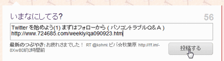 ツイッター（Twitter）を始めよう(1)最初はフォローから - パソコントラブルQ＆A