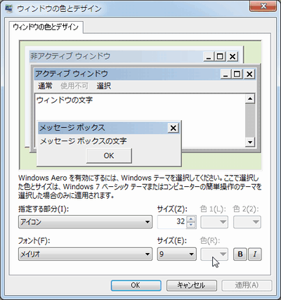 Windows 7 でアイコン名の文字色を黒で影なしにする パソコントラブルｑ ａ