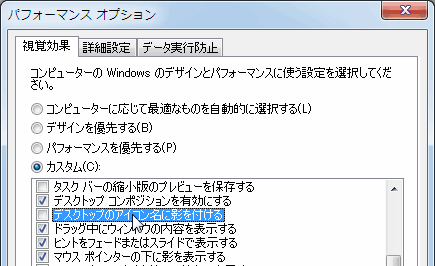 Windows 7 でアイコン名の文字色を黒で影なしにする パソコントラブルｑ ａ