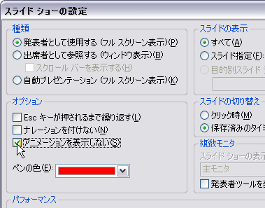 パワーポイントでアニメーションを表示しない設定 パソコントラブルｑ ａ