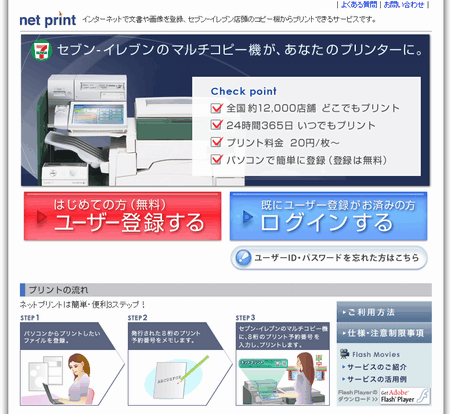 プリンターがないときコンビニ セブンイレブン で印刷 パソコントラブルｑ ａ