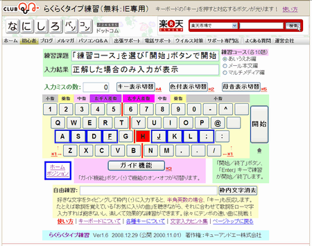 らくらくタイプ練習 でキーボードの文字配列を覚える パソコン