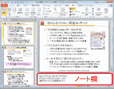 パワーポイント 発表者ツール の使い方 パソコントラブルｑ ａ