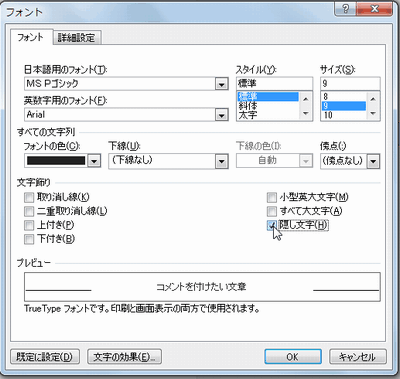 ワード Word で指定した文字だけ印刷させない方法 パソコントラブルｑ ａ