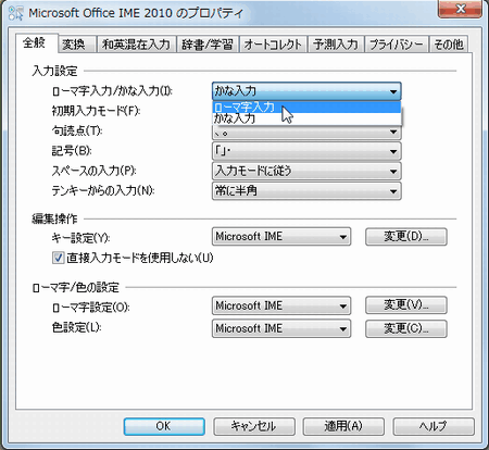 かな入力 と ローマ字入力 を切り替える３つの方法 パソコントラブルｑ ａ