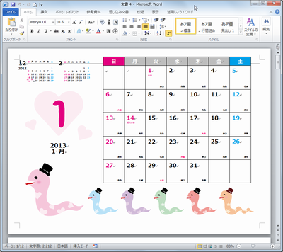 2013年カレンダーをワードのテンプレートで作る パソコントラブルｑ ａ