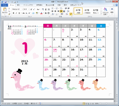 13年カレンダーをワードのテンプレートで作る パソコントラブルｑ ａ