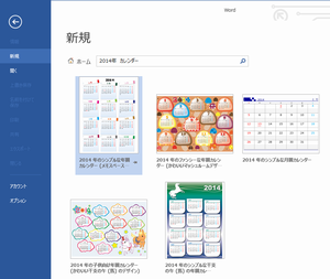 Officeテンプレート で 14年カレンダーを作る パソコントラブルｑ ａ