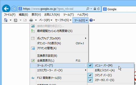 Internet Explorer Ie でメニューバーを固定表示 パソコントラブルｑ ａ