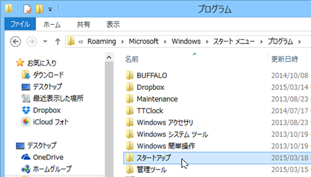 Windows 8 1 で自動起動アプリを スタートアップ に設定 パソコントラブルｑ ａ