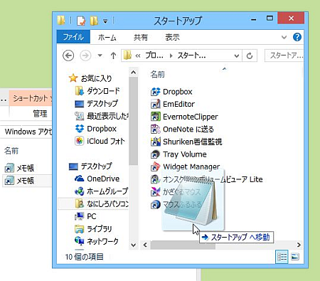 Windows 8 1 で自動起動アプリを スタートアップ に設定 パソコントラブルｑ ａ