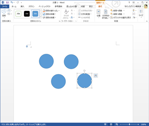 ワード Word で同じタイプの図形を連続挿入する方法 パソコントラブルｑ ａ