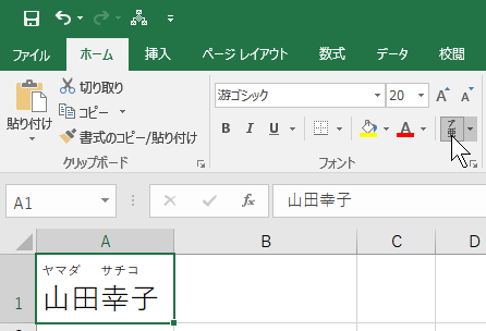 エクセル Excel で文字列に ふりがな を付ける 修正する パソコントラブルｑ ａ