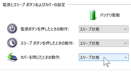 ノートパソコンのカバーを閉じたときスリープにしない設定 パソコントラブルｑ ａ